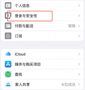 大通苹果维修站分享手机号注册的Apple ID如何换成邮箱【图文教程】 