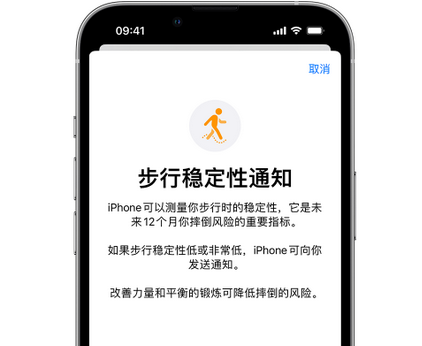 大通iPhone手机维修如何在iPhone开启'步行稳定性通知' 