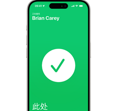 大通苹果15维修iPhone15使用“查找”与朋友见面 