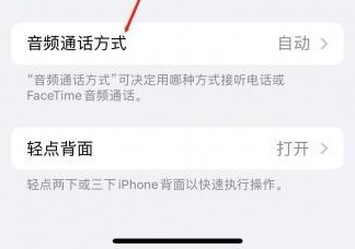 大通苹果蓝牙维修店分享iPhone设置蓝牙设备接听电话方法