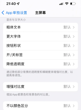 大通苹果14服务点分享iPhone14如何单独设置App