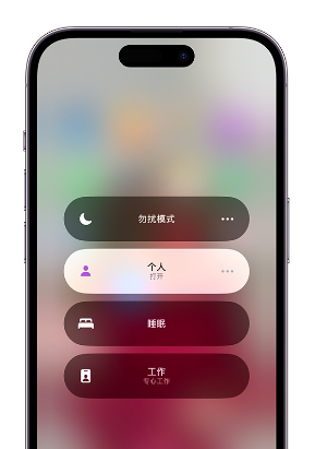 大通苹果14维修中心分享在iPhone14上定制个人专注模式 