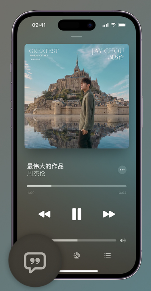 大通iphone维修分享如何在iPhone上使用Apple Music全新唱歌功能 