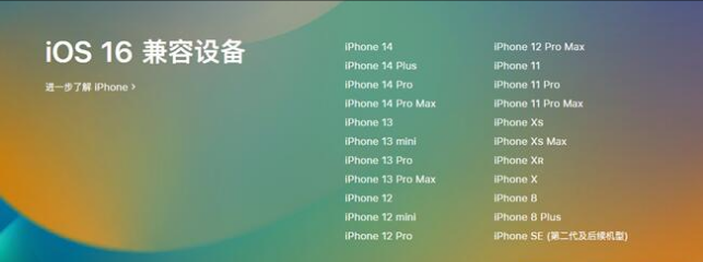 大通苹果手机维修分享:iOS 16.4 Beta 3支持哪些机型升级？ 