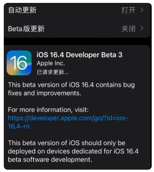 大通苹果手机维修分享：iOS16.4Beta3更新了什么内容？ 