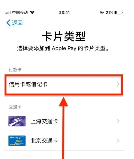 大通苹果手机维修分享使用Apple pay支付的方法 