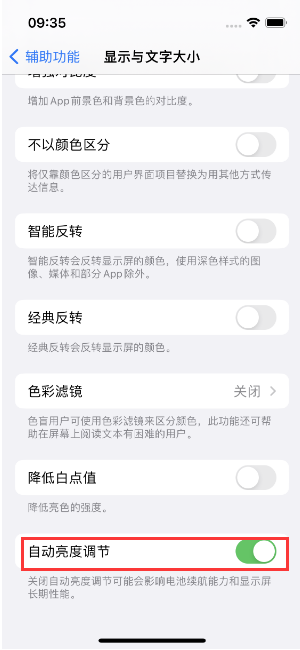 大通苹果15维修店分享iPhone 15 Pro系列屏幕亮度 