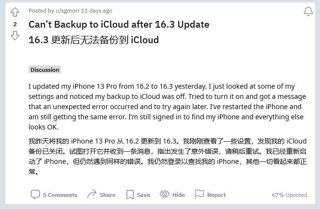 大通苹果手机维修分享iOS 16.3 升级后多项 iCloud 服务无法同步怎么办 