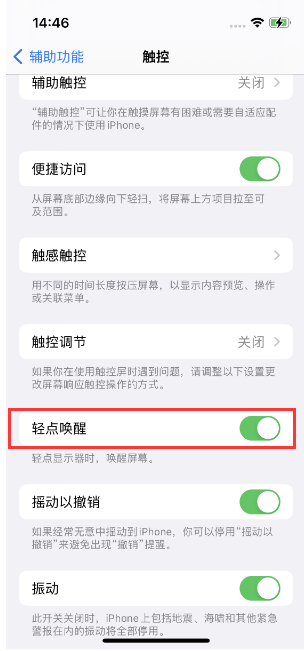 大通苹果14维修店分享iPhone 14双击屏幕不亮怎么办 