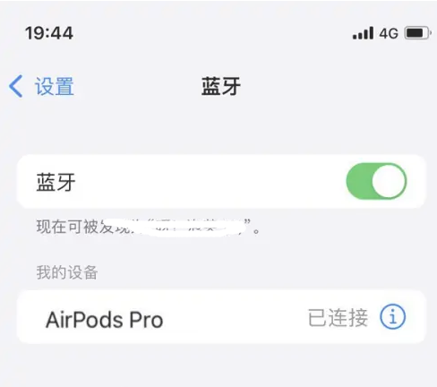 大通苹果维修网点分享AirPods Pro连接设备方法教程 