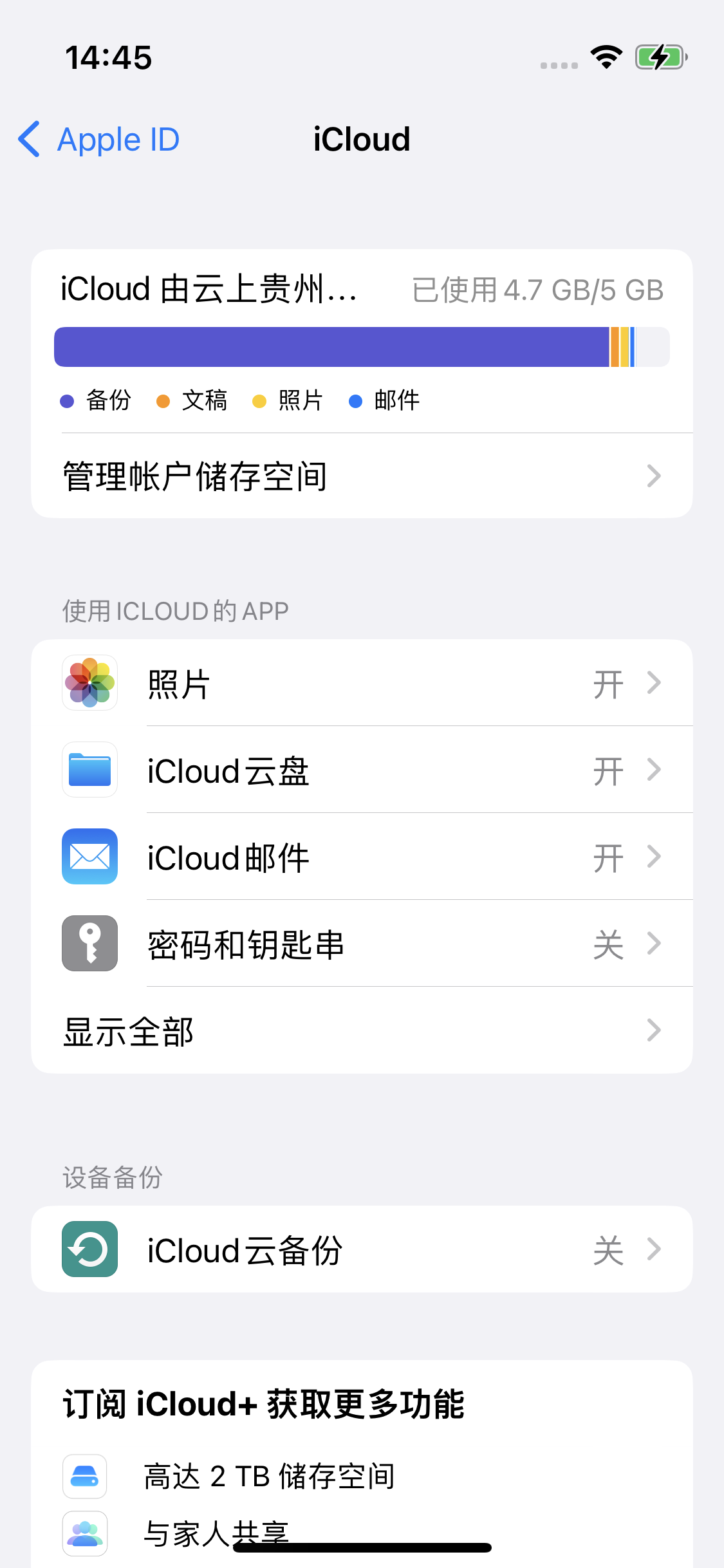 大通苹果14维修分享iPhone 14 开启iCloud钥匙串方法 