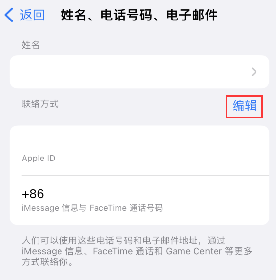 大通苹果手机维修点分享iPhone 上更新 Apple ID的方法 