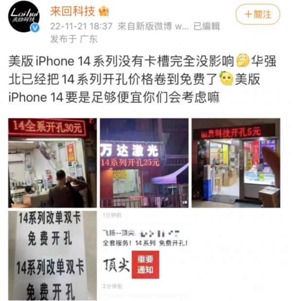 大通苹果14维修分享华强北免费开卡槽的iPhone 14能买吗 