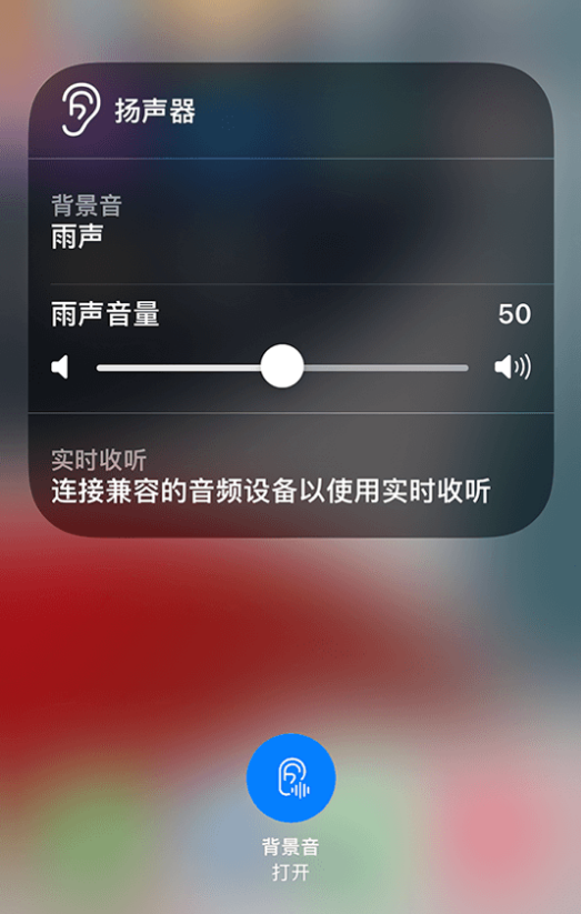 大通苹果14维修分享iPhone 14 使用技巧：通过自带的“背景音”功能播放雨声和其他环境噪声 