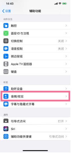 大通苹果14维修分享iPhone 14 如何设置开关机声音 