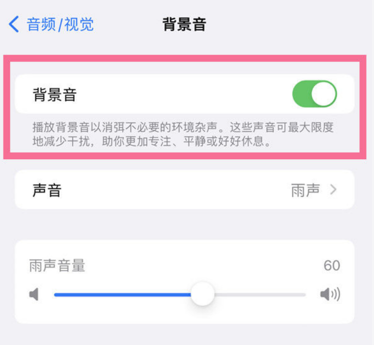 大通苹果14维修分享iPhone 14背景音开启方法 