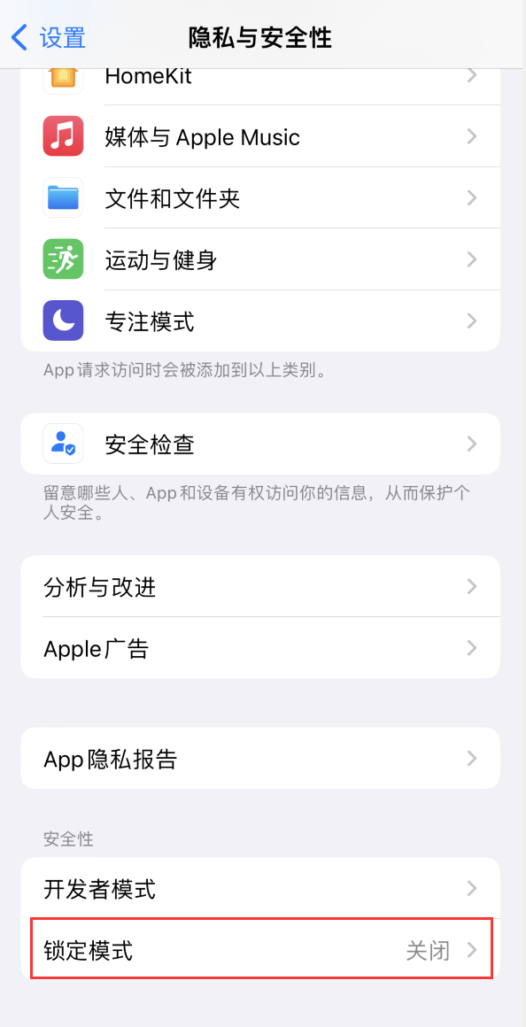 大通苹果手机维修分享iOS 16 “锁定模式”是什么 