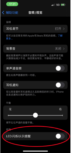 大通苹果14维修分享iPhone 14如何开启或关闭来电闪光灯 