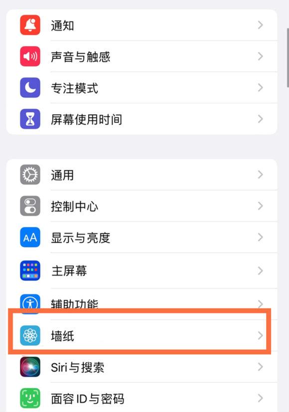 大通苹果14维修分享iPhone 14壁纸设置教程 