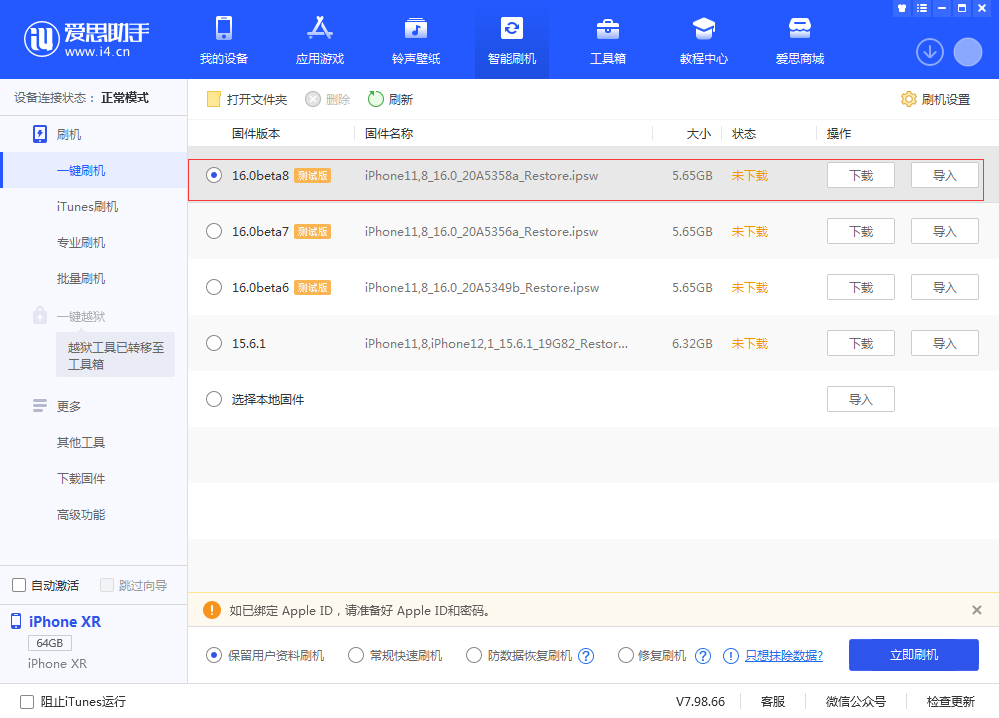 大通苹果手机维修分享iOS 16 Beta 8更新内容及升级方法 