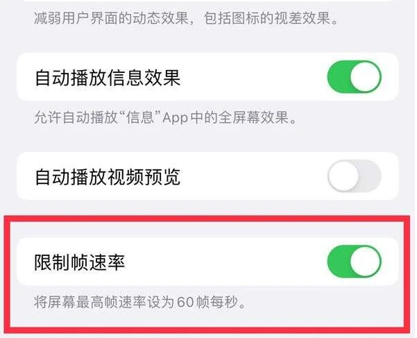 大通苹果13维修分享iPhone13 Pro高刷是否可以手动控制 