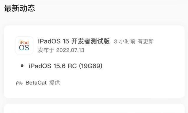 大通苹果手机维修分享苹果iOS 15.6 RC版更新建议 