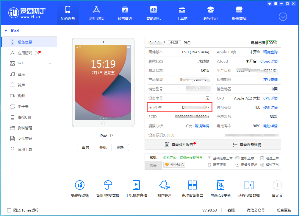 大通苹果手机维修分享iPhone设备如何查询序列号 