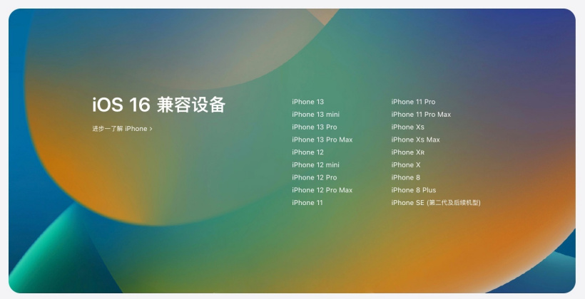 大通苹果手机维修分享苹果 iOS 16 支持哪些机型 