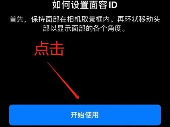 大通苹果13维修分享iPhone 13可以录入几个面容ID 