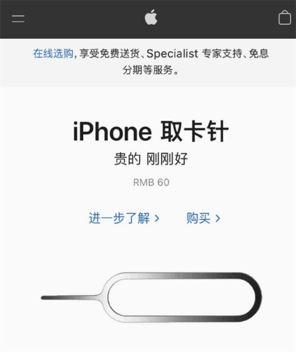 大通苹果手机维修分享谁会买26元的iPhone取卡针 
