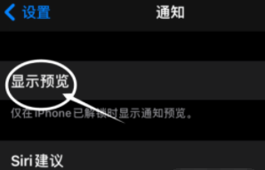 大通苹果13维修分享iPhone 13隐藏通知方法教程 
