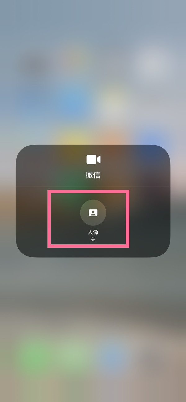 大通苹果13维修分享iPhone 13微信视频有美颜吗 