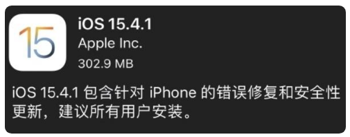 大通苹果手机维修分享iOS 15.4.1正式版更新内容汇总 