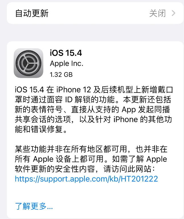 大通苹果手机维修分享哪些机型不建议升级iOS 15.4 