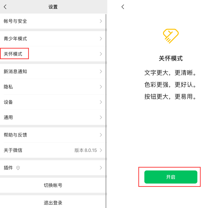 大通苹果手机维修分享iOS 版微信新功能“关怀模式”：一键放大字体和图标 