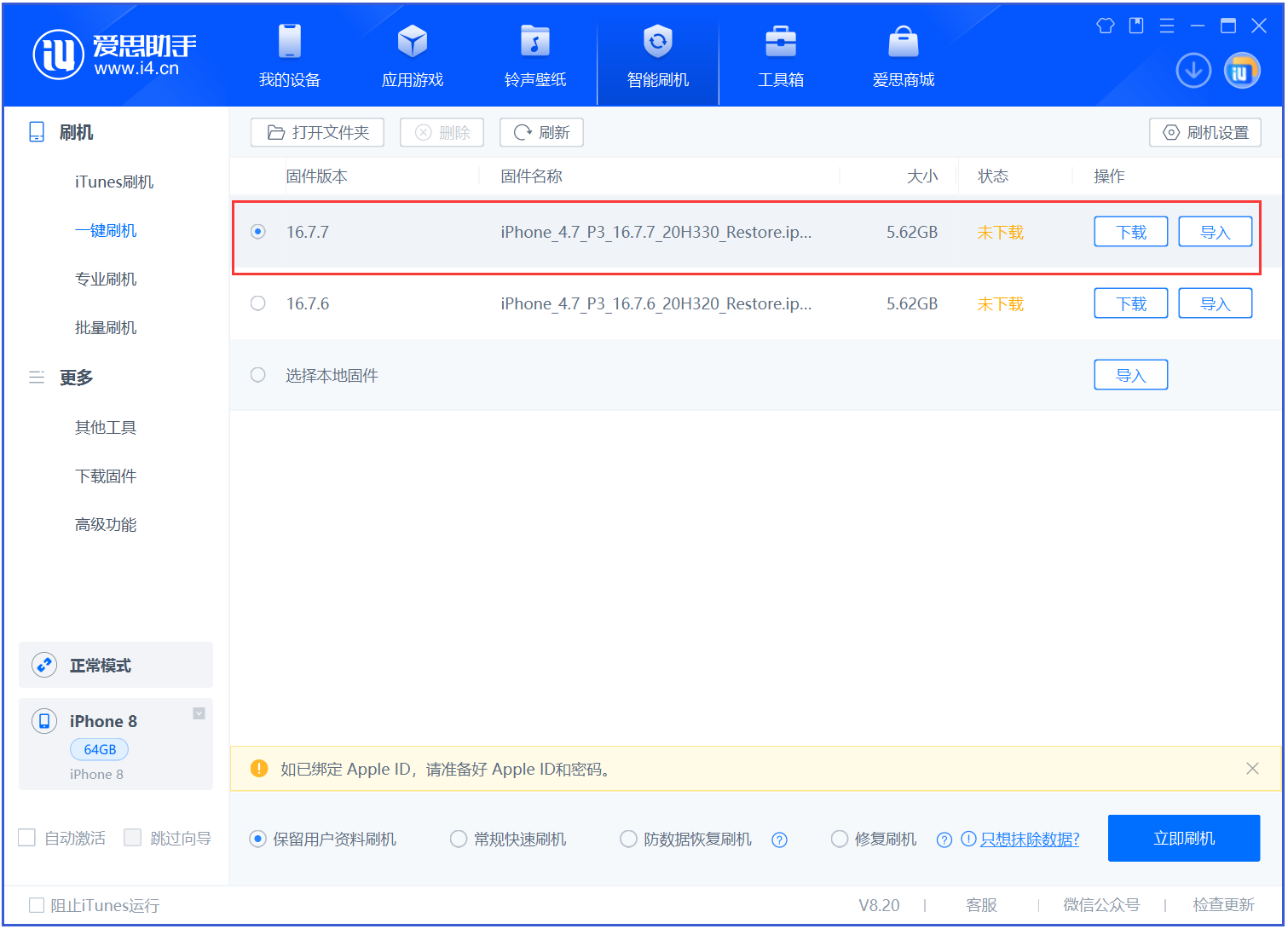 大通苹果手机维修分享iOS 16.7.7正式版升级 