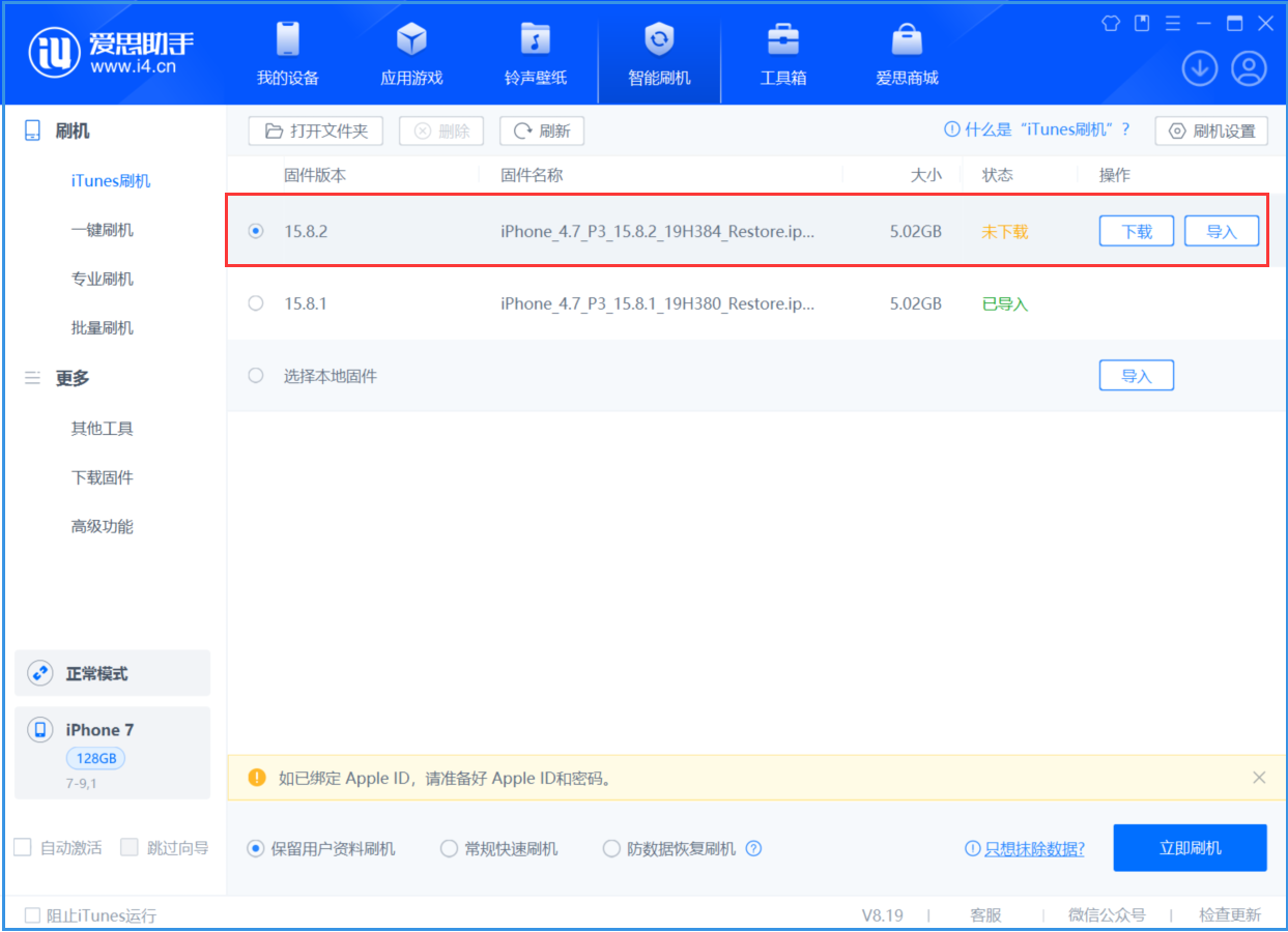 大通苹果手机维修分享iOS 16.7.6/iOS 15.8.2正式版一键刷机教程 