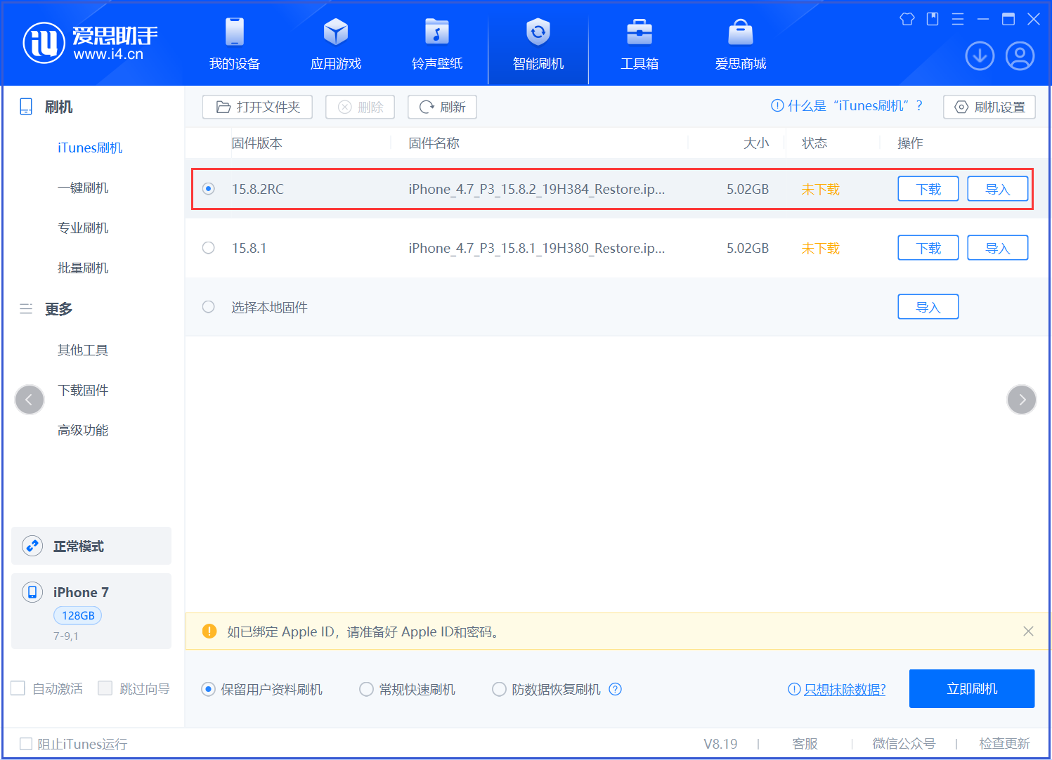 大通苹果手机维修分享iOS 16.7.6RC/iOS 15.8.2RC一键刷机教程 