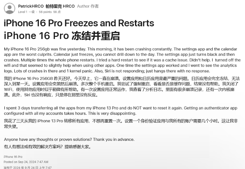 大通苹果16维修分享iPhone 16 Pro / Max 用户遇随机卡死 / 重启问题 