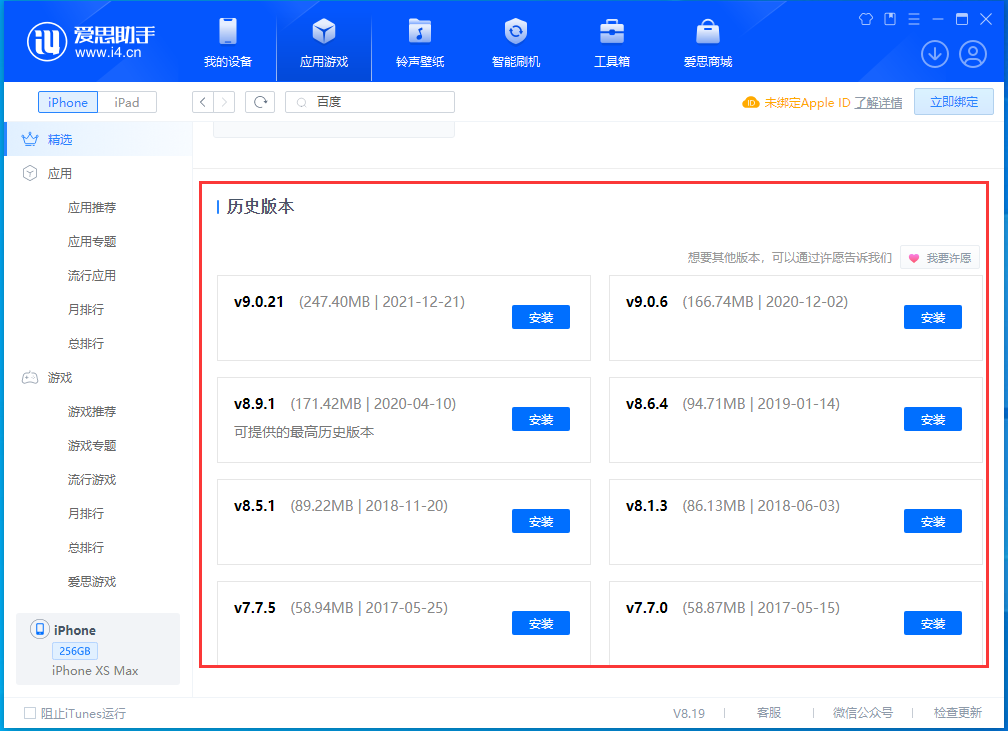 大通苹果手机维修分享苹果应用如何下载历史版本的App 