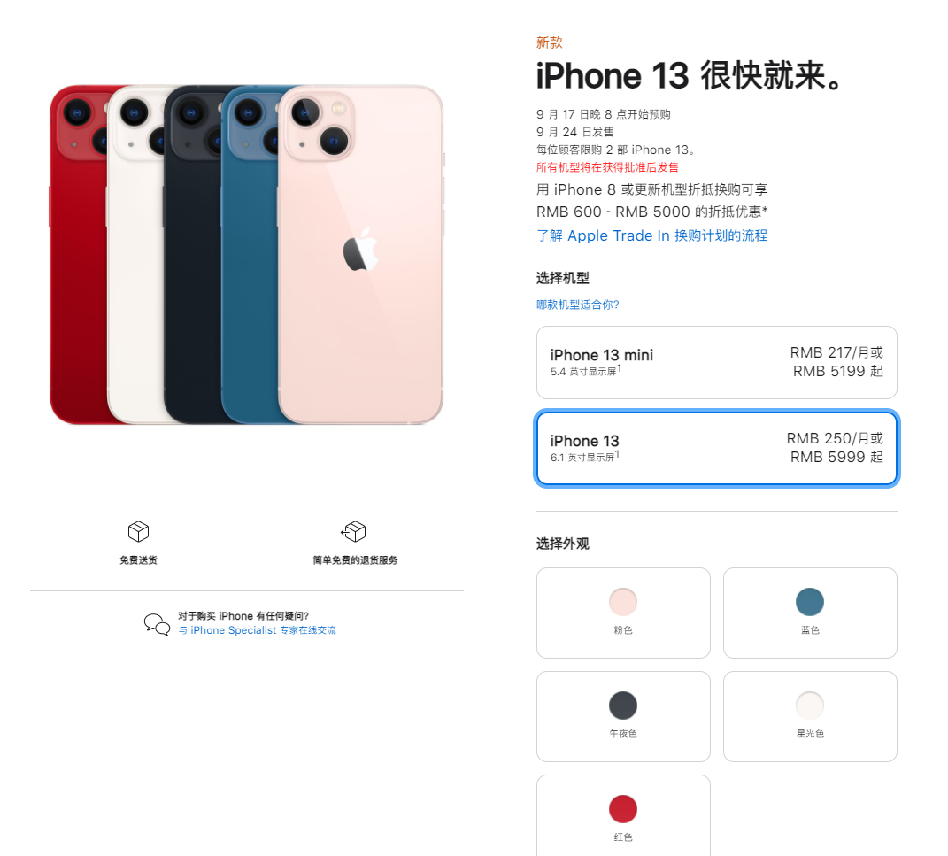 大通苹果手机维修分享iPhone 13系列售价是多少 