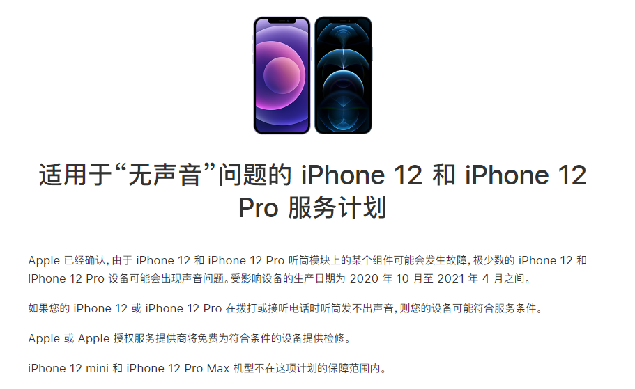 大通苹果手机维修分享iPhone 12/Pro 拨打或接听电话时无声音怎么办 