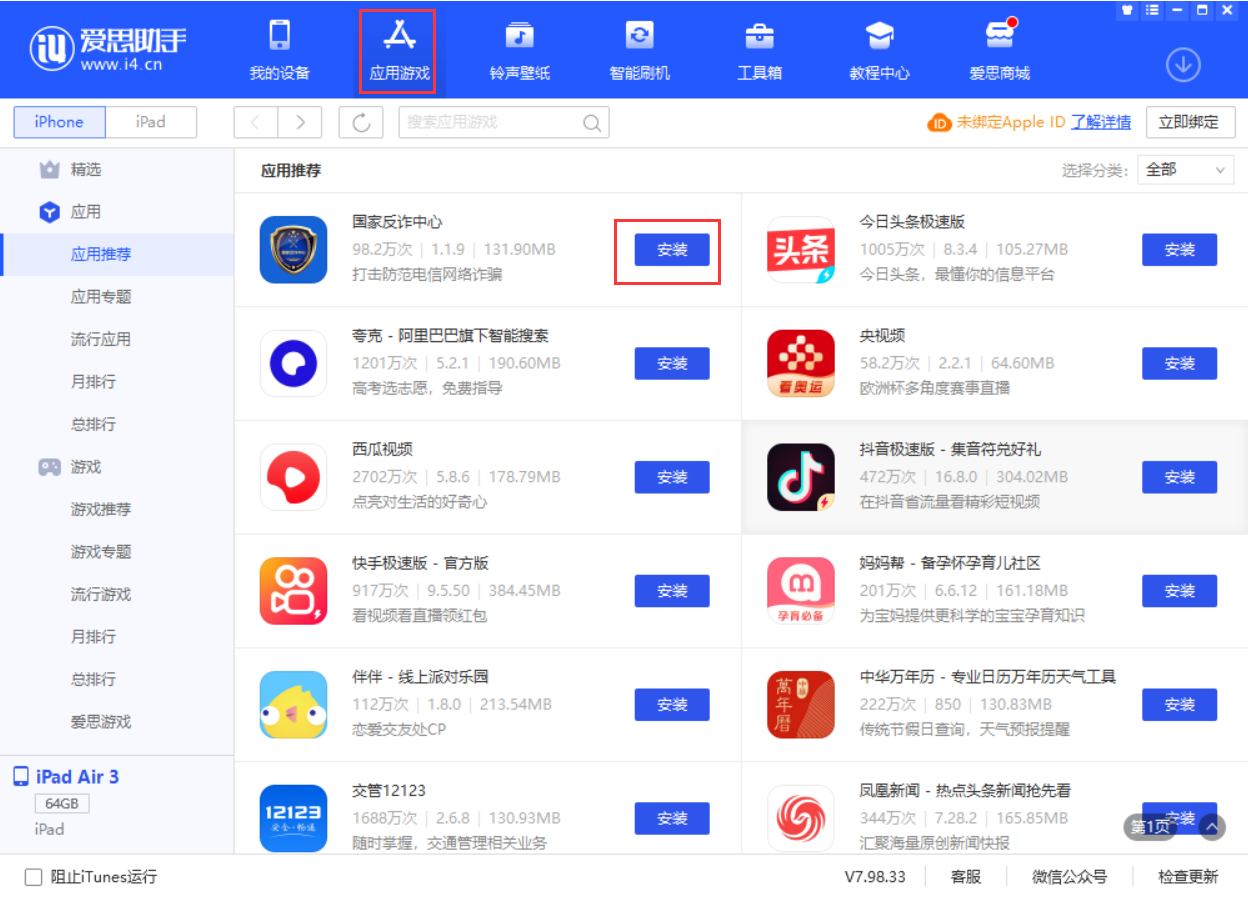 大通苹果手机维修分享iPhone 从 iOS 15 降级到 iOS 14.7/14.7.1 之后无法下载更新应用怎么办 