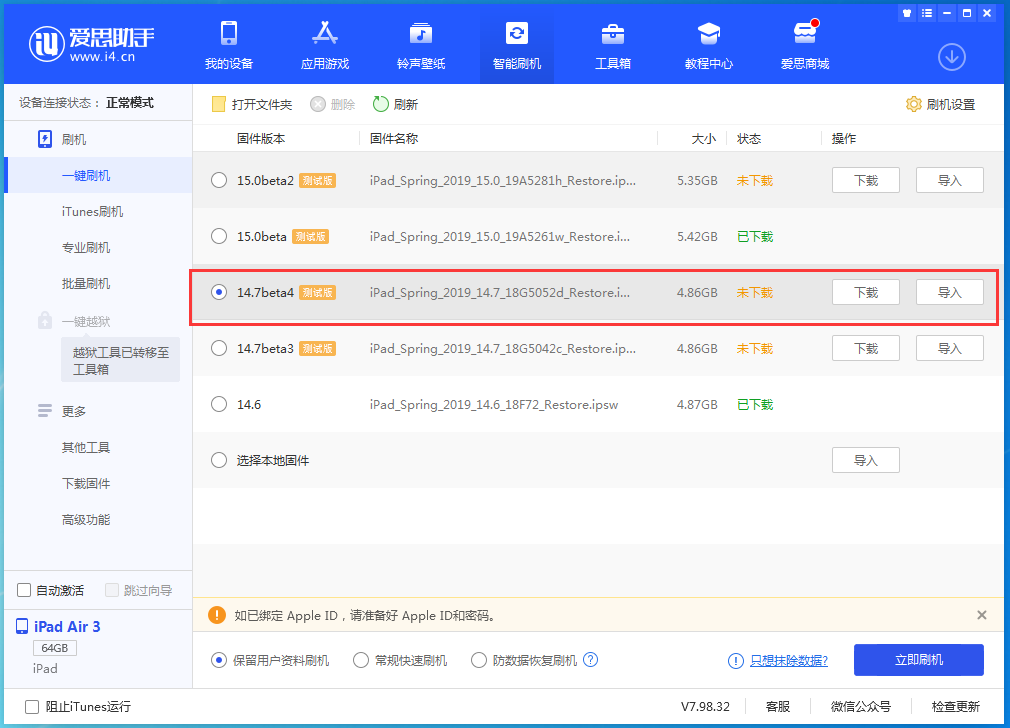大通苹果手机维修分享iOS 14.7 beta 4更新内容及升级方法教程 