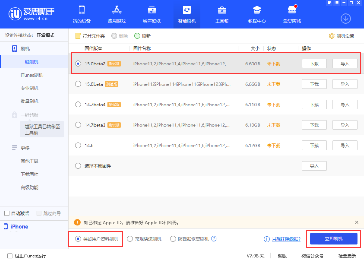 大通苹果手机维修分享iOS 15.0 公测版与 iOS 15 beta 2 测试版有什么区别 