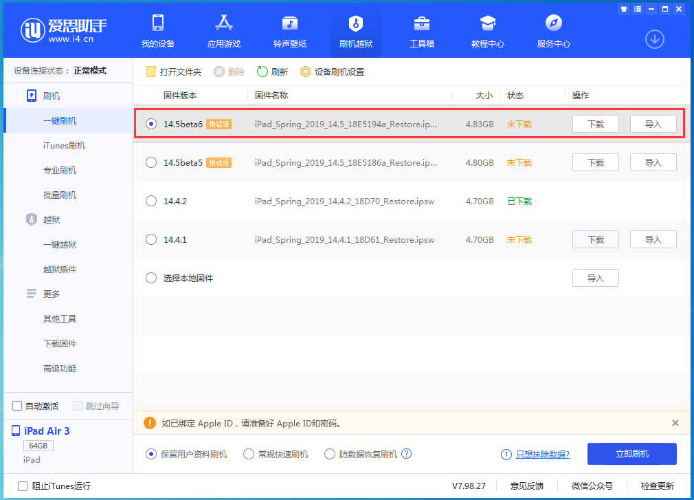 大通苹果手机维修分享苹果 iOS 14.5Beta 6更新内容及升级方法 