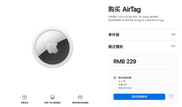 大通苹果手机维修分享购买AirTag后多久可以到货 