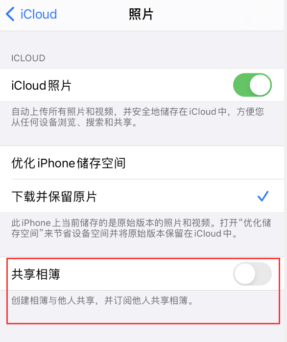 大通苹果手机维修分享iPhone 总是收到共享相簿广告，如何解决 