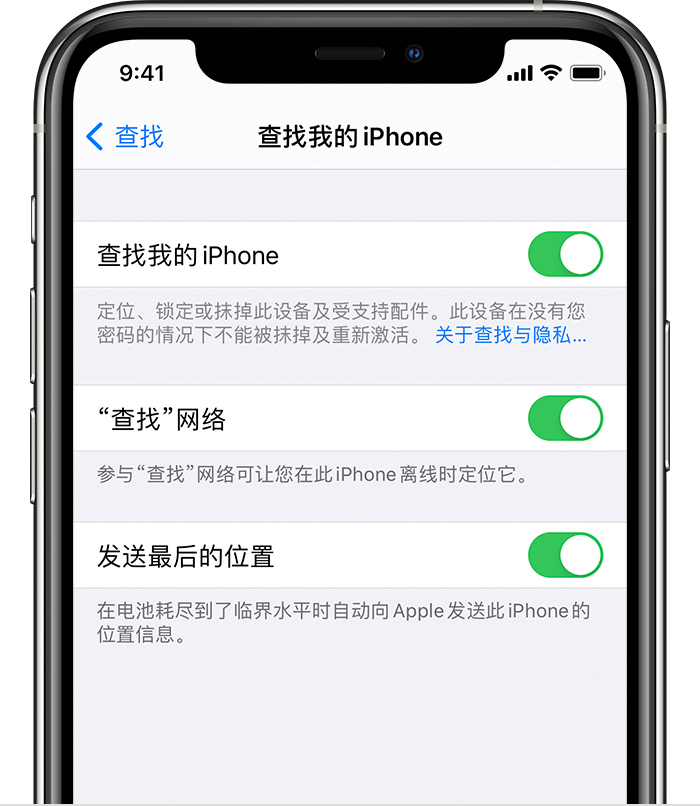 大通苹果手机维修分享如何在 iPhone 上开启的「查找」功能 