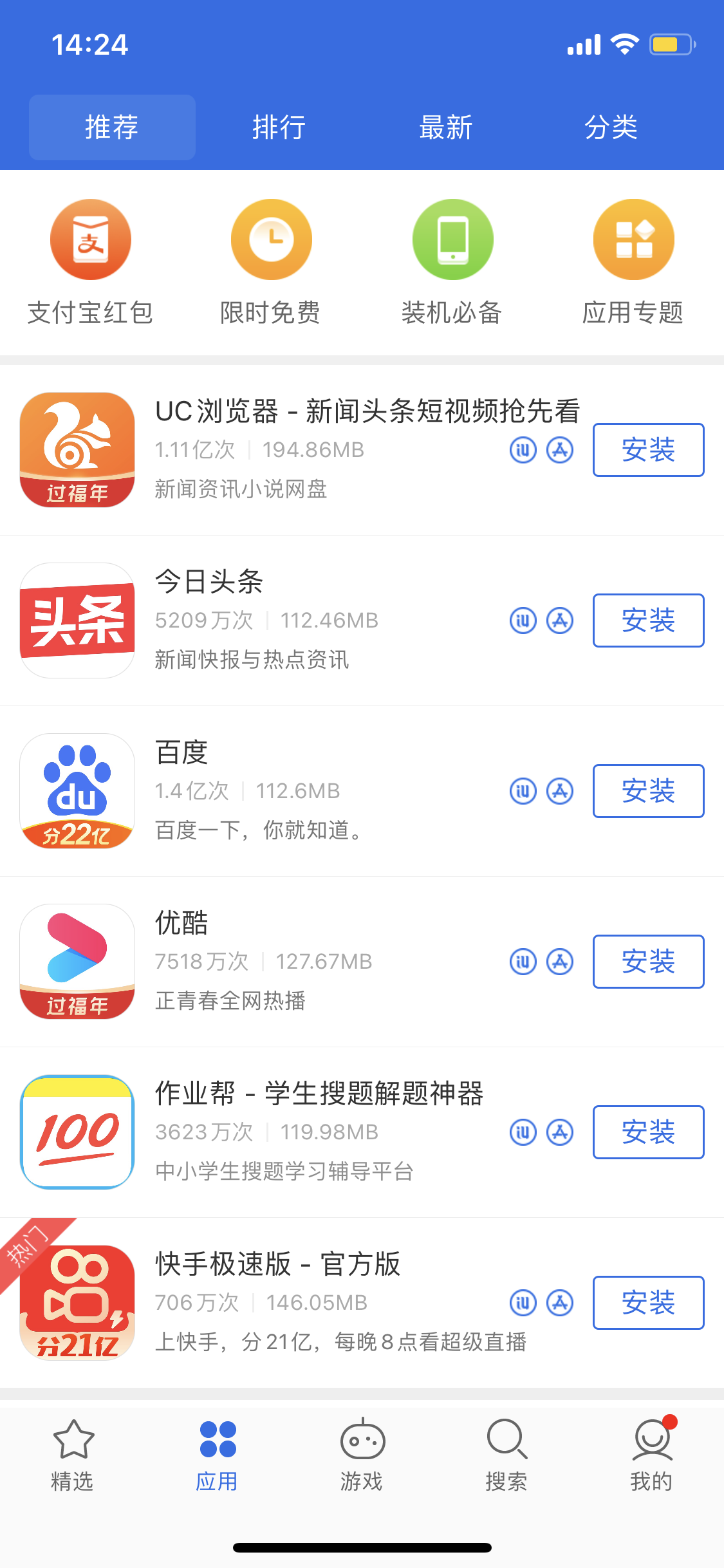 大通苹果手机维修分享iPhone 12 免输入密码下载应用的三种方法 